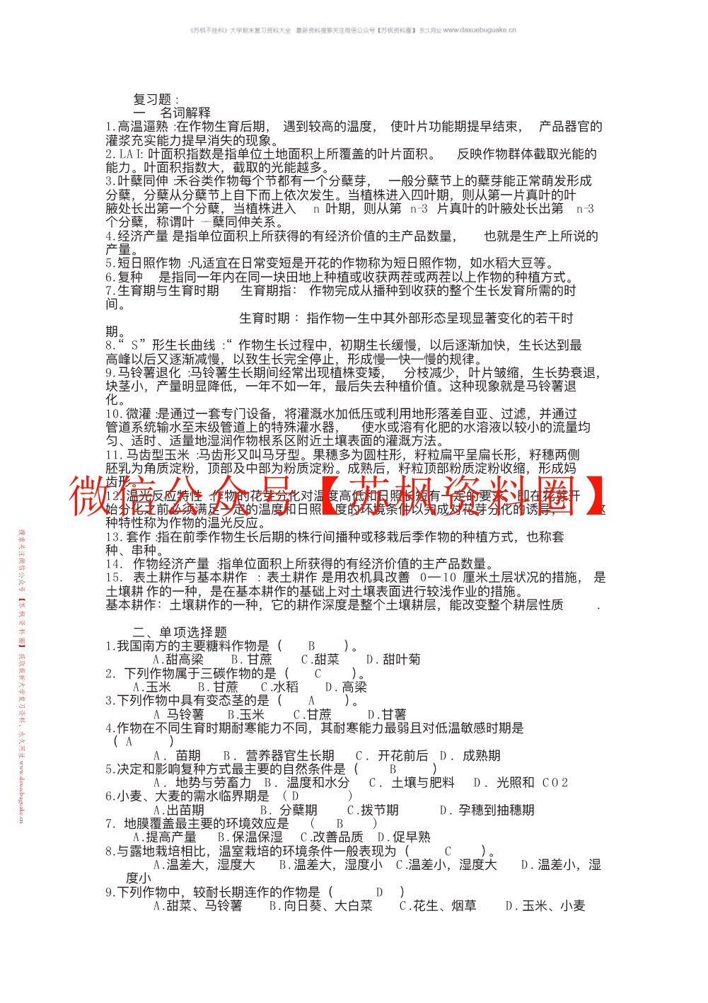 农学概论